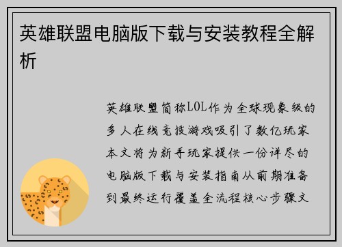 英雄联盟电脑版下载与安装教程全解析