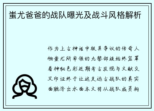 蚩尤爸爸的战队曝光及战斗风格解析