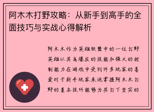 阿木木打野攻略：从新手到高手的全面技巧与实战心得解析