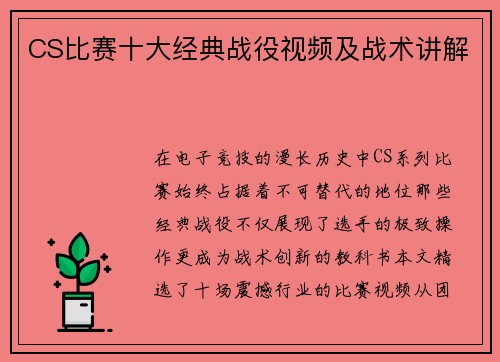 CS比赛十大经典战役视频及战术讲解