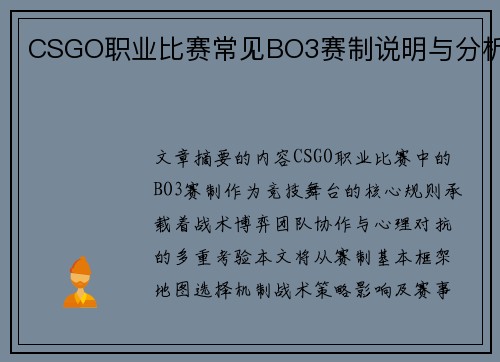 CSGO职业比赛常见BO3赛制说明与分析