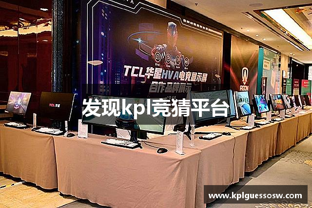 王者荣耀kpl竞猜平台 - kpl赛事比分、投注、赔率分析